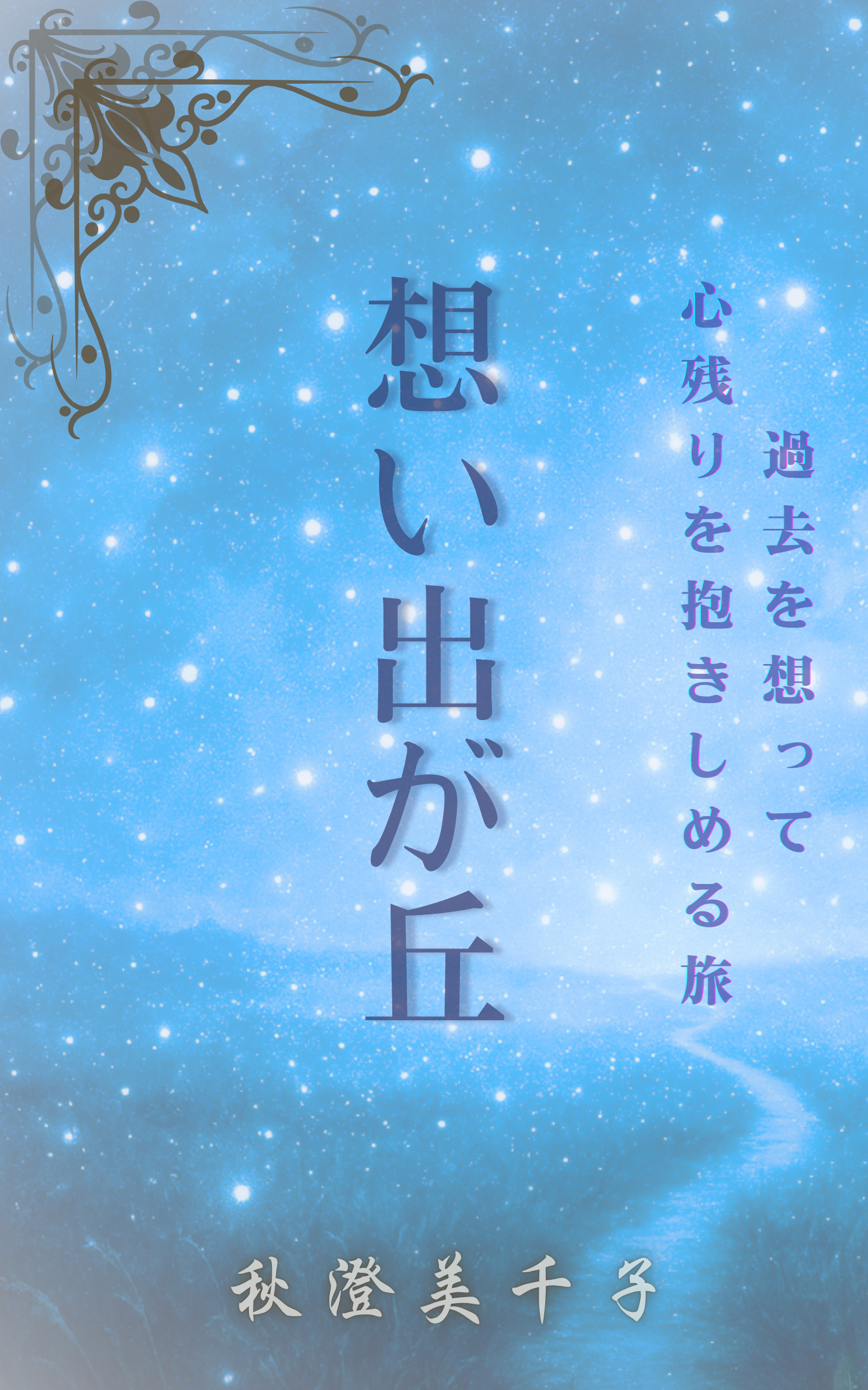 本の表紙